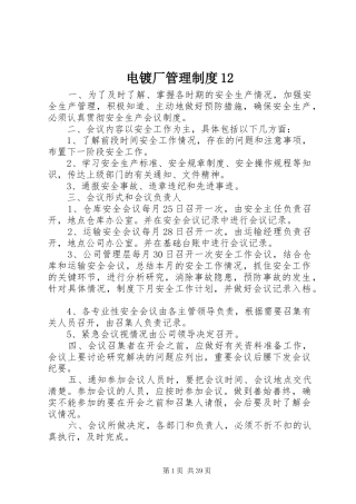 电镀厂管理制度12