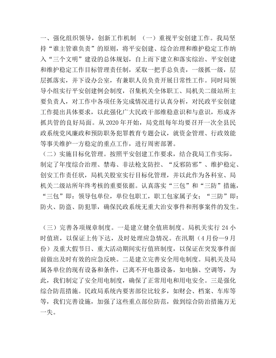 节日讲话-[某县社会治安综合治理暨平安建设工作先进县经验交流材料] 社会治安综合治理先进 _第2页