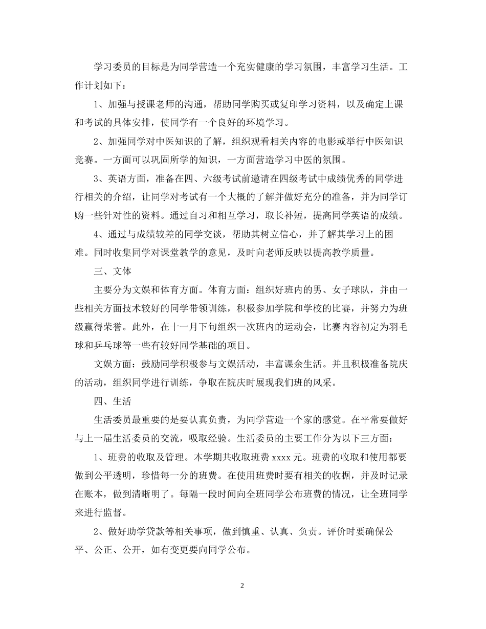 教师个人两学一做学习计划_第2页