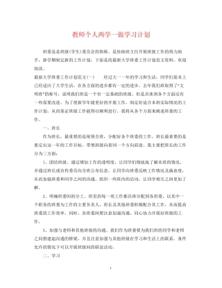 教师个人两学一做学习计划