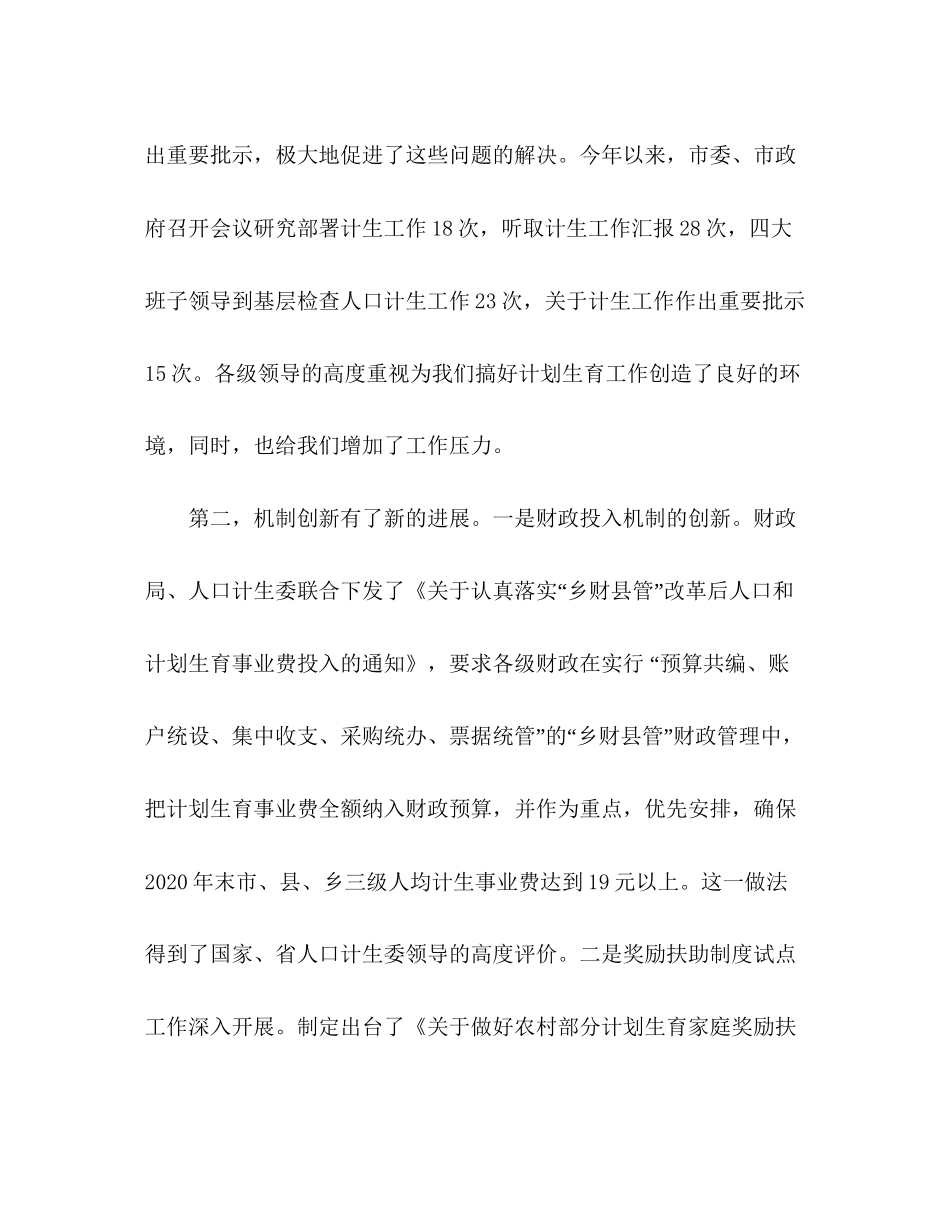 在全市计划生育领导小组例会上的讲话_第2页