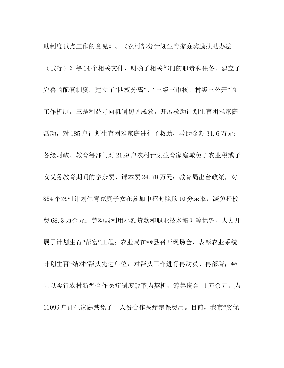 在全市计划生育领导小组例会上的讲话_第3页