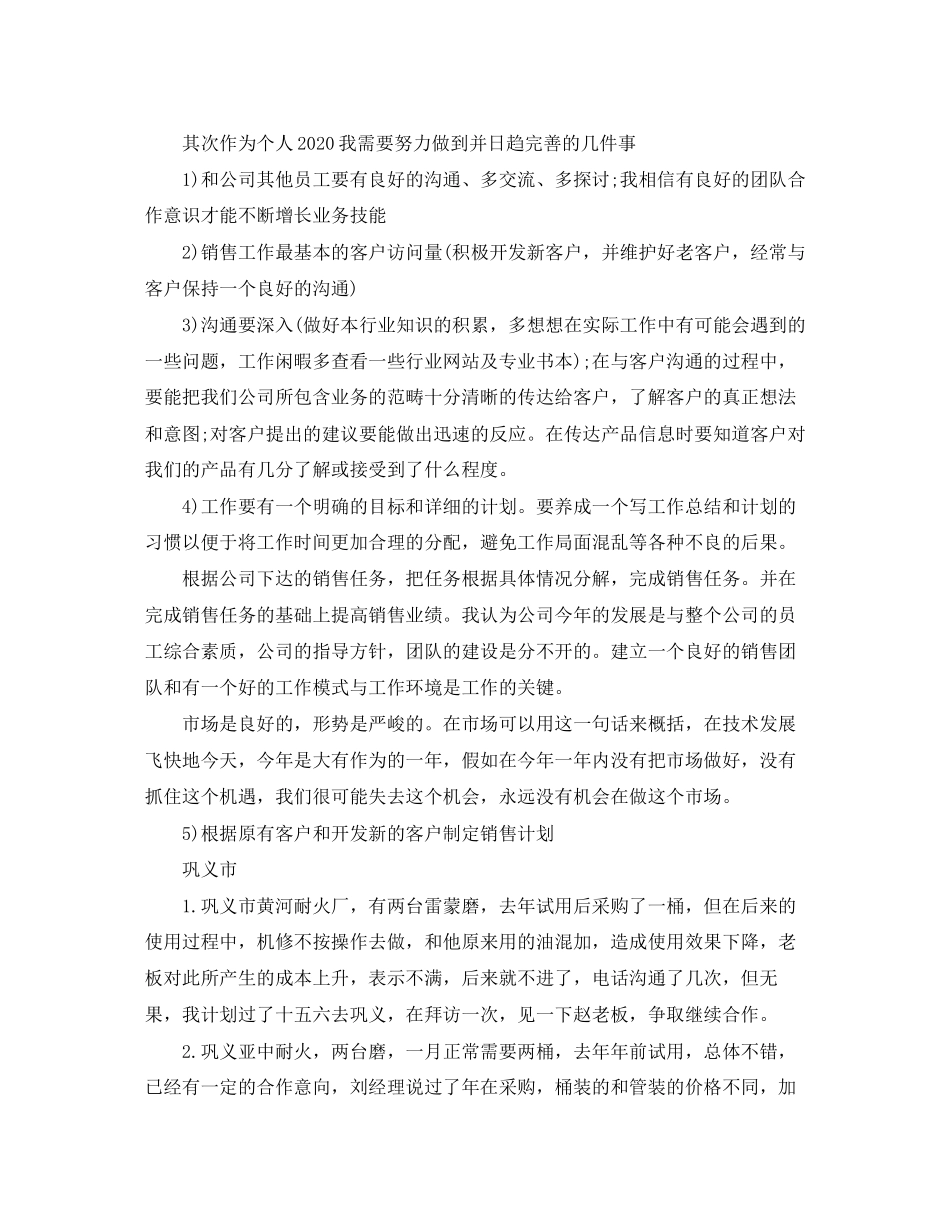 个人工作计划开头语_第2页