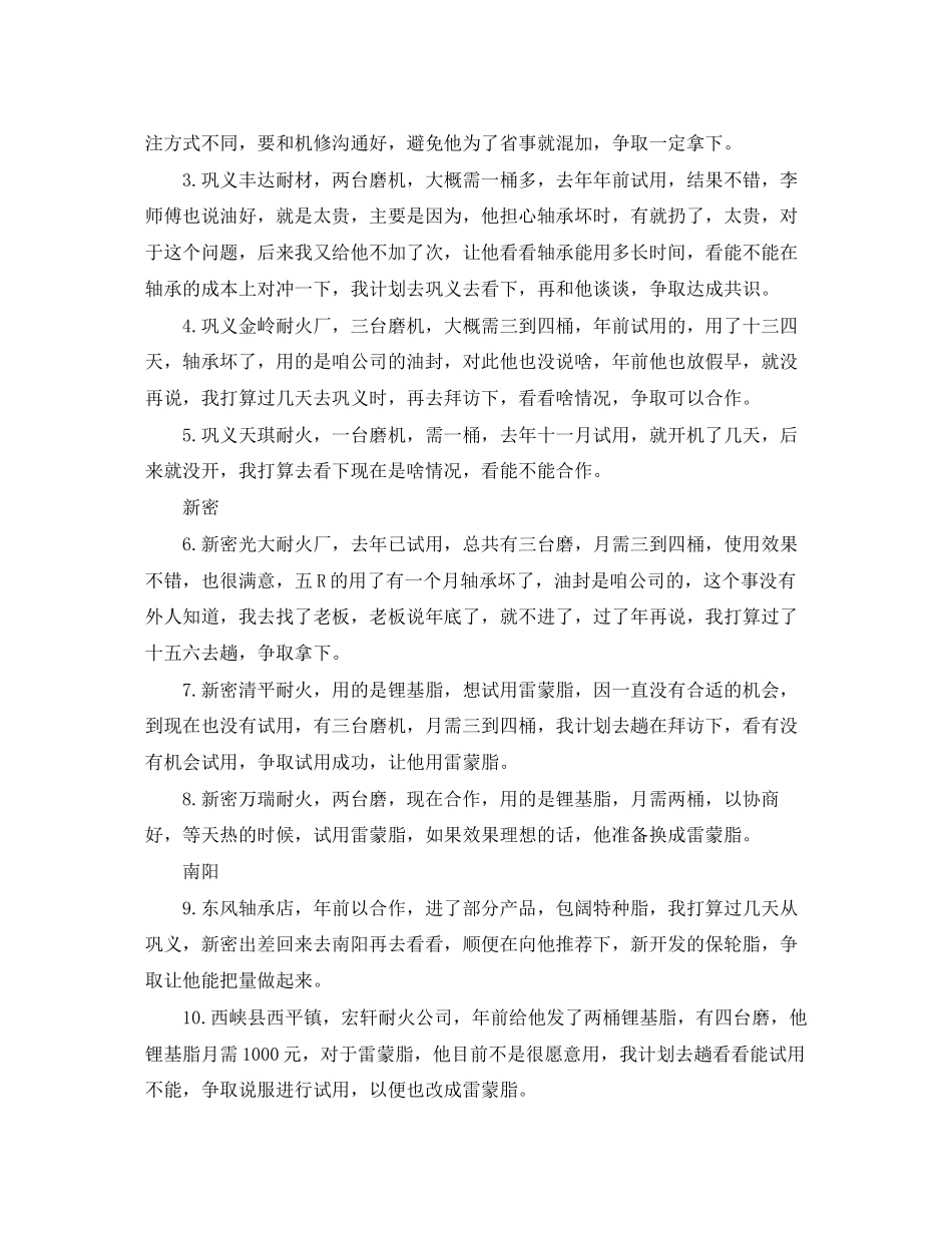 个人工作计划开头语_第3页