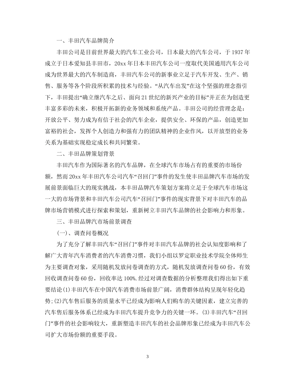 汽车销售下半年工作计划范文_第3页