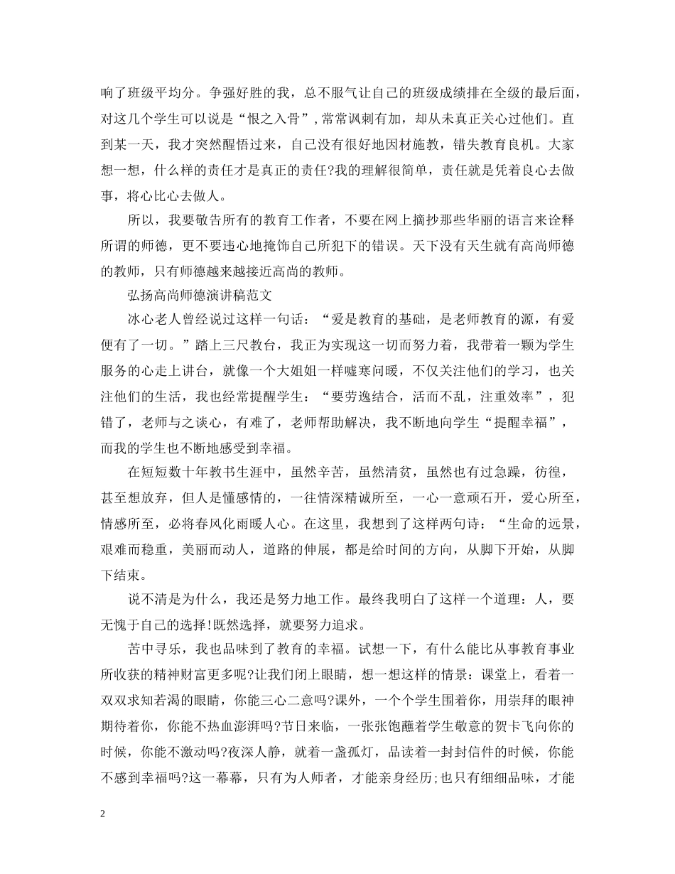 弘扬高尚师德演讲稿 _第2页