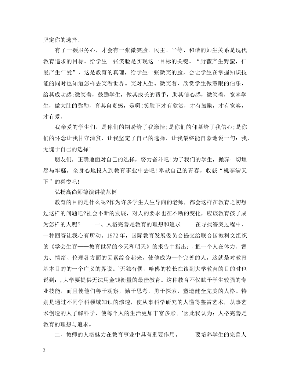 弘扬高尚师德演讲稿 _第3页