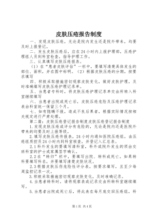 皮肤压疮报告制度