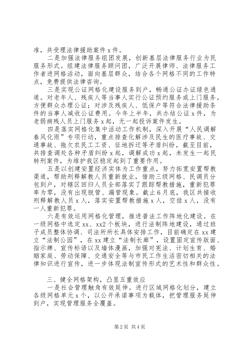 XX年司法局向社会公开承诺办实事工作半年工作总结范文_第2页