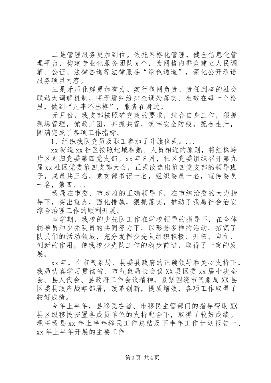 XX年司法局向社会公开承诺办实事工作半年工作总结范文_第3页