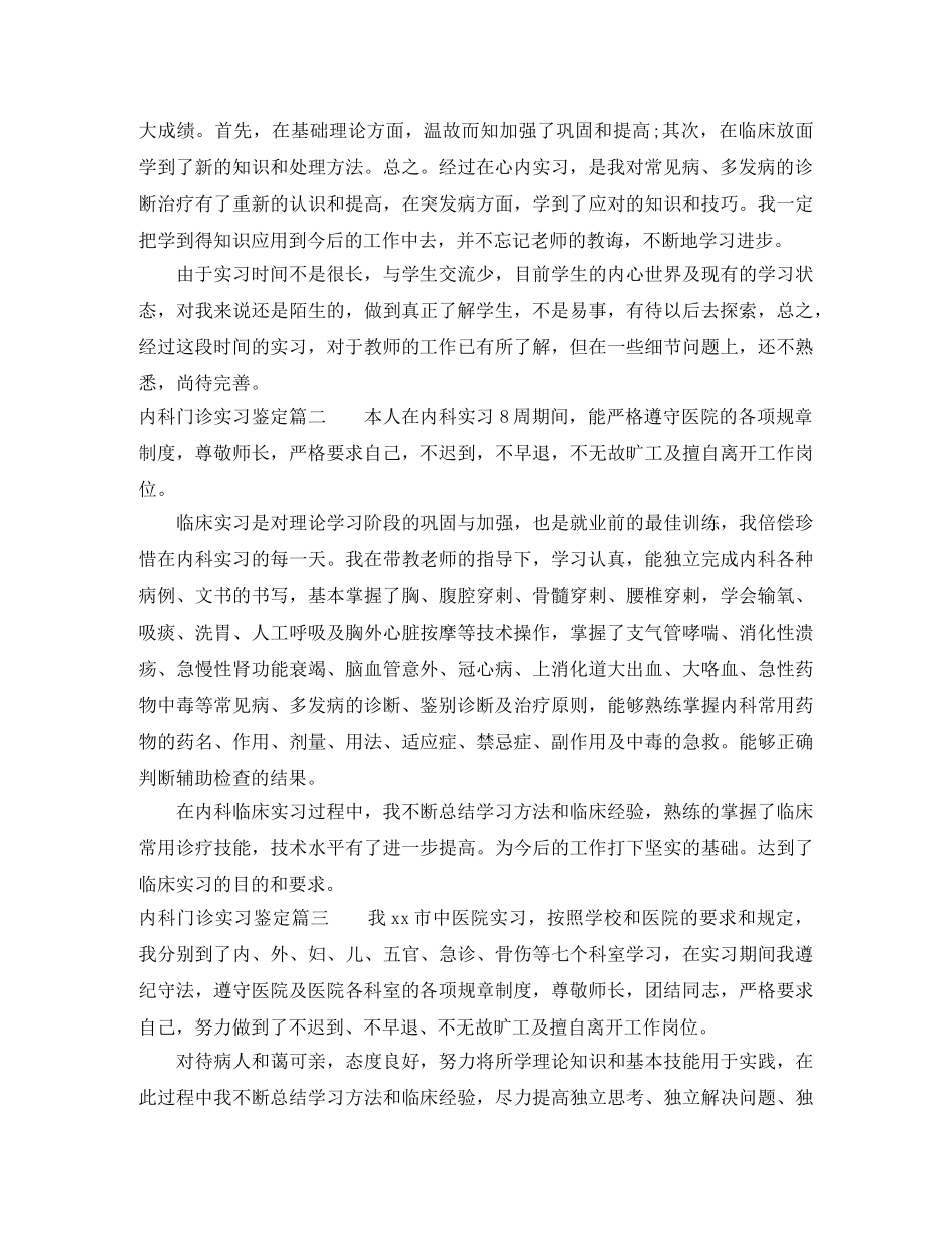 最新内科医生实习生自我鉴定 _第2页
