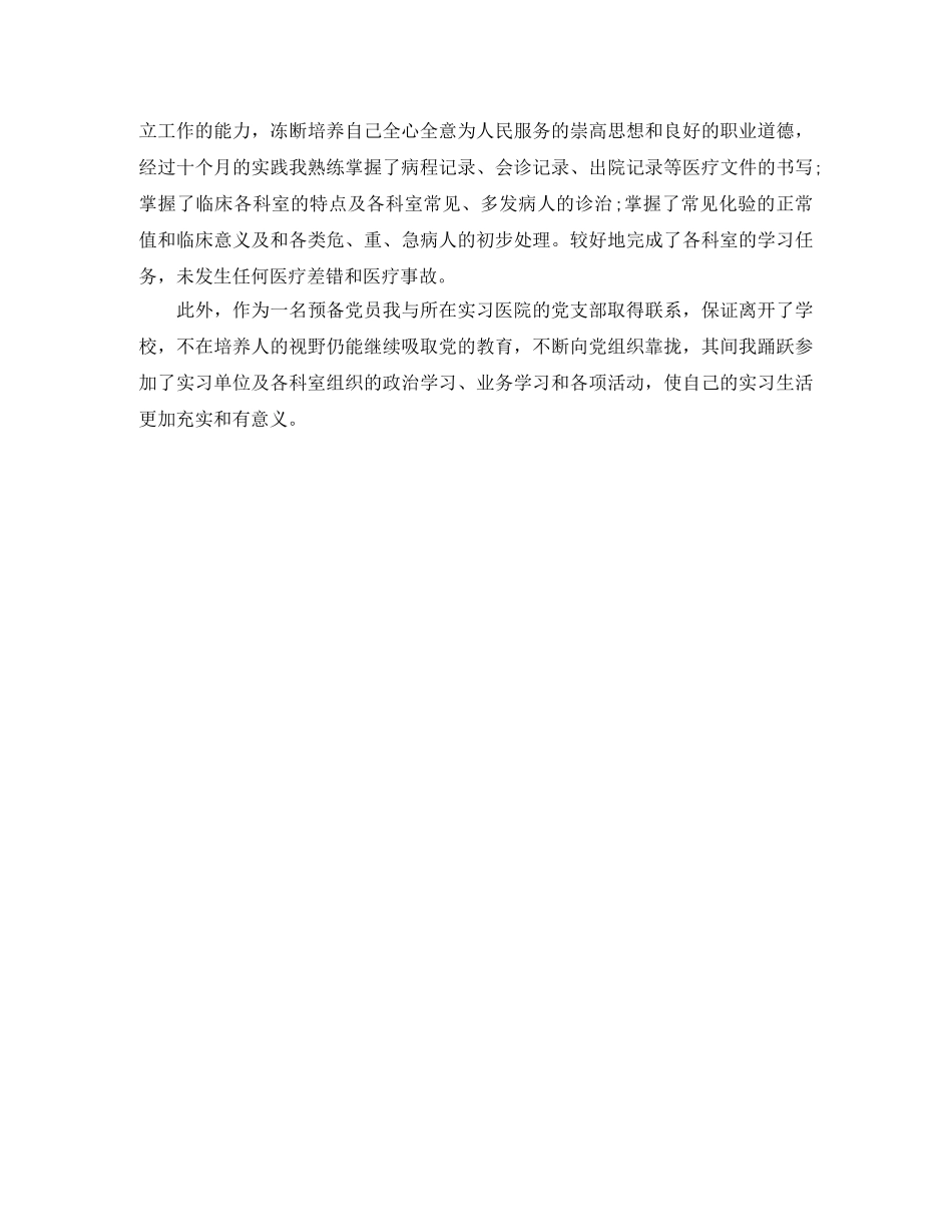 最新内科医生实习生自我鉴定 _第3页