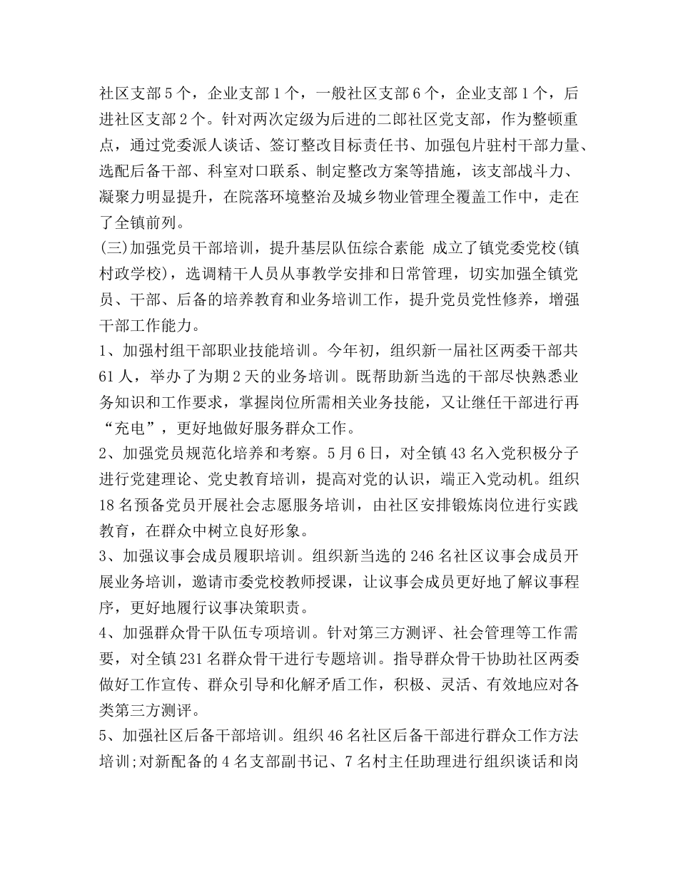 2024年上半年党建工作报告 2024年上半年党建工作报告范文 _第2页