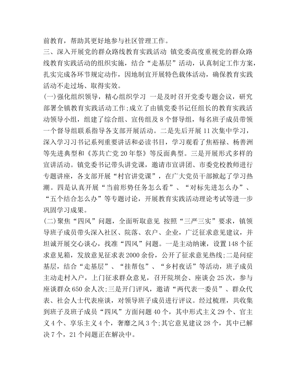 2024年上半年党建工作报告 2024年上半年党建工作报告范文 _第3页