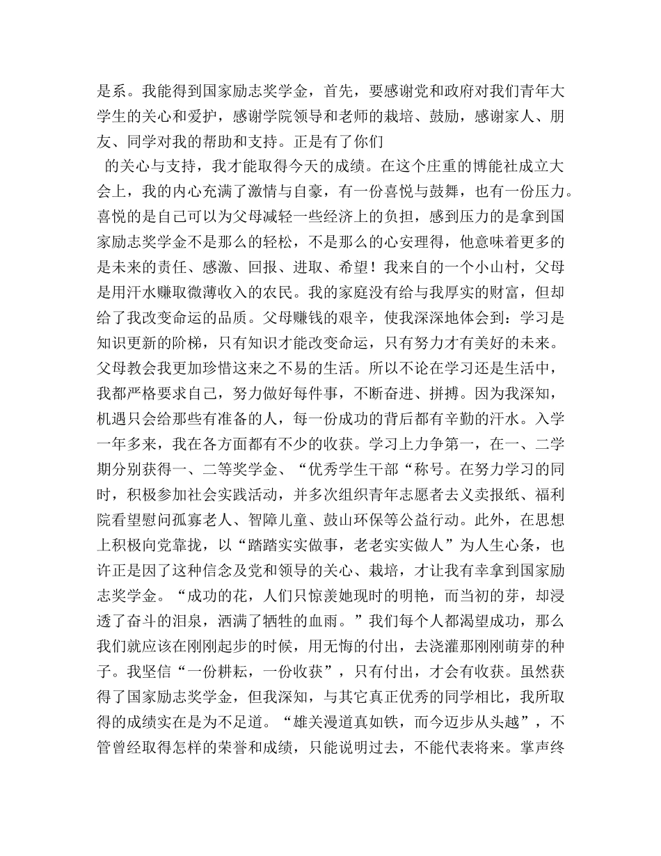国家励志奖学金颁奖典礼学生代表发言稿相关范文 _第3页