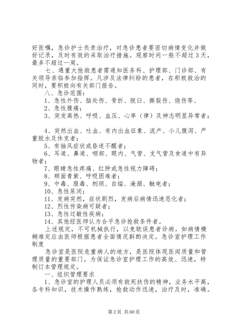 重点部门(或特殊科室)工作制度_第2页