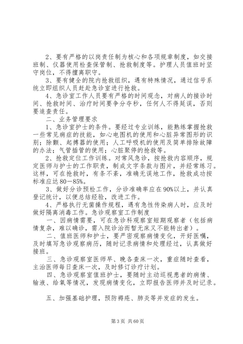 重点部门(或特殊科室)工作制度_第3页