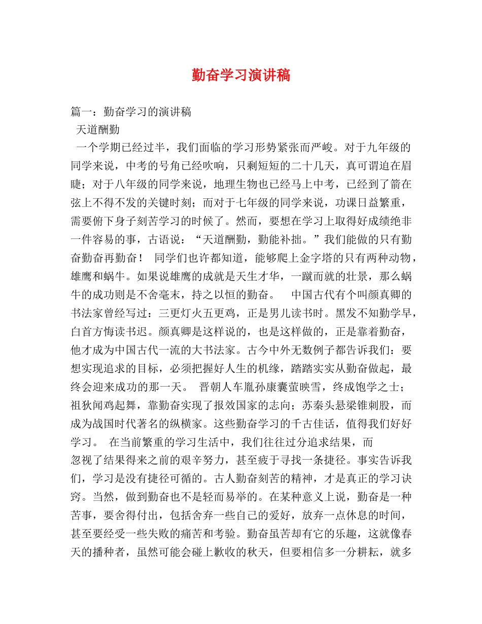 勤奋学习演讲稿 _第1页