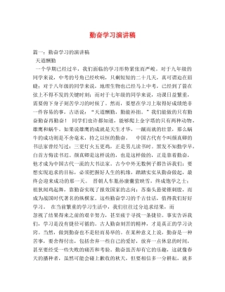 勤奋学习演讲稿 