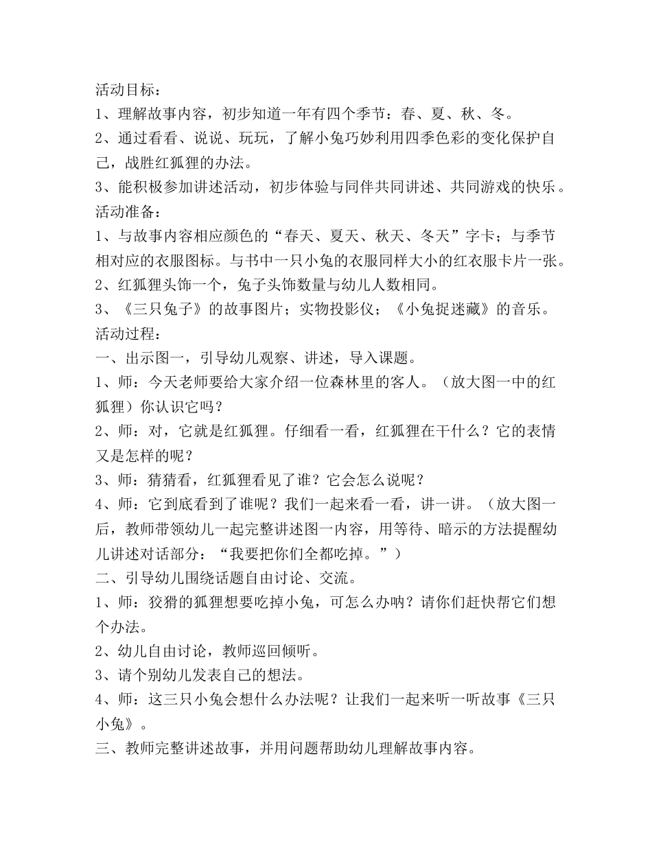 幼儿园故事教案(精选多篇) _第2页