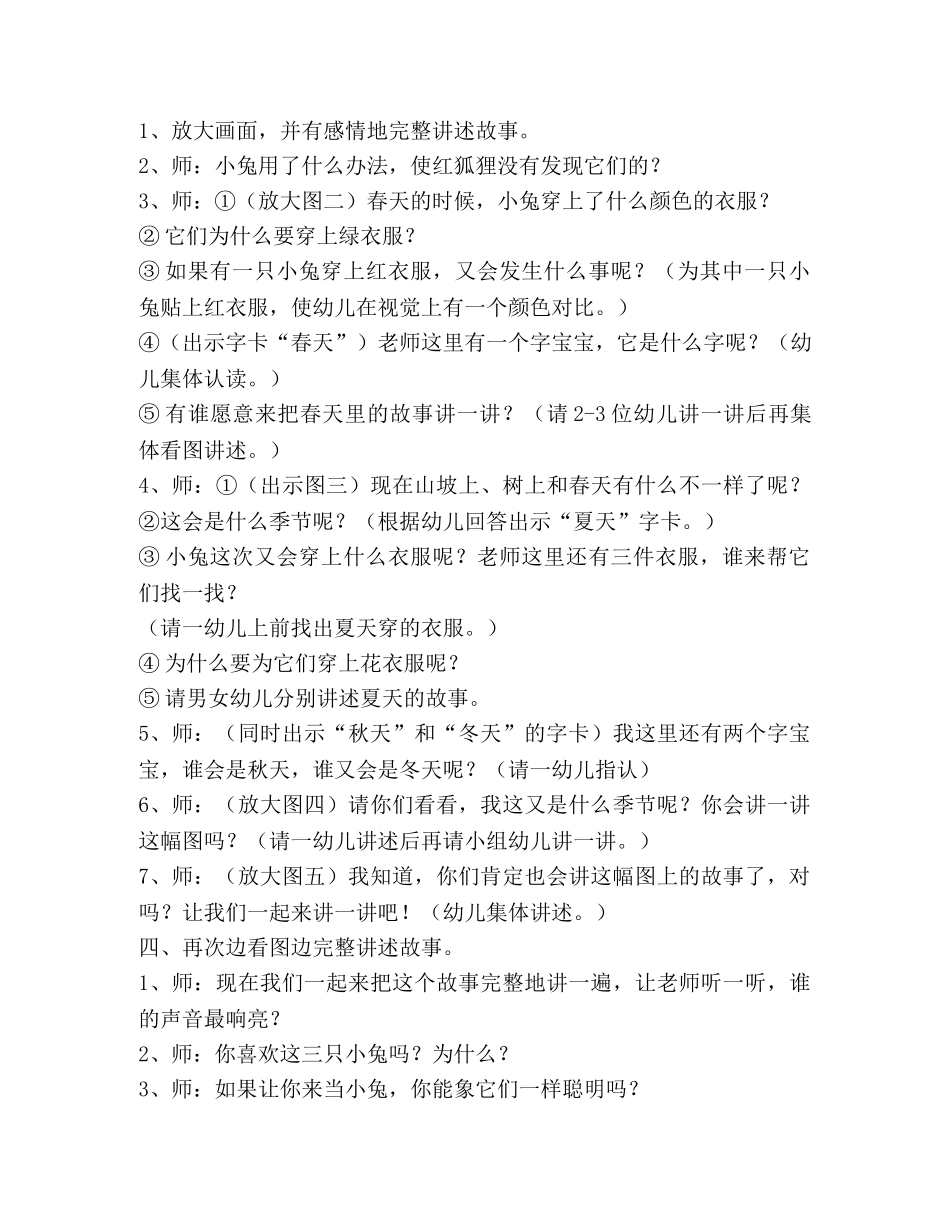 幼儿园故事教案(精选多篇) _第3页