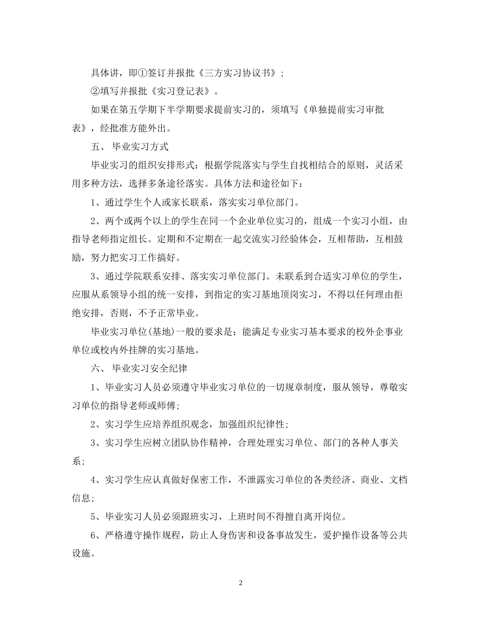 顶岗实习计划怎么写2_第2页