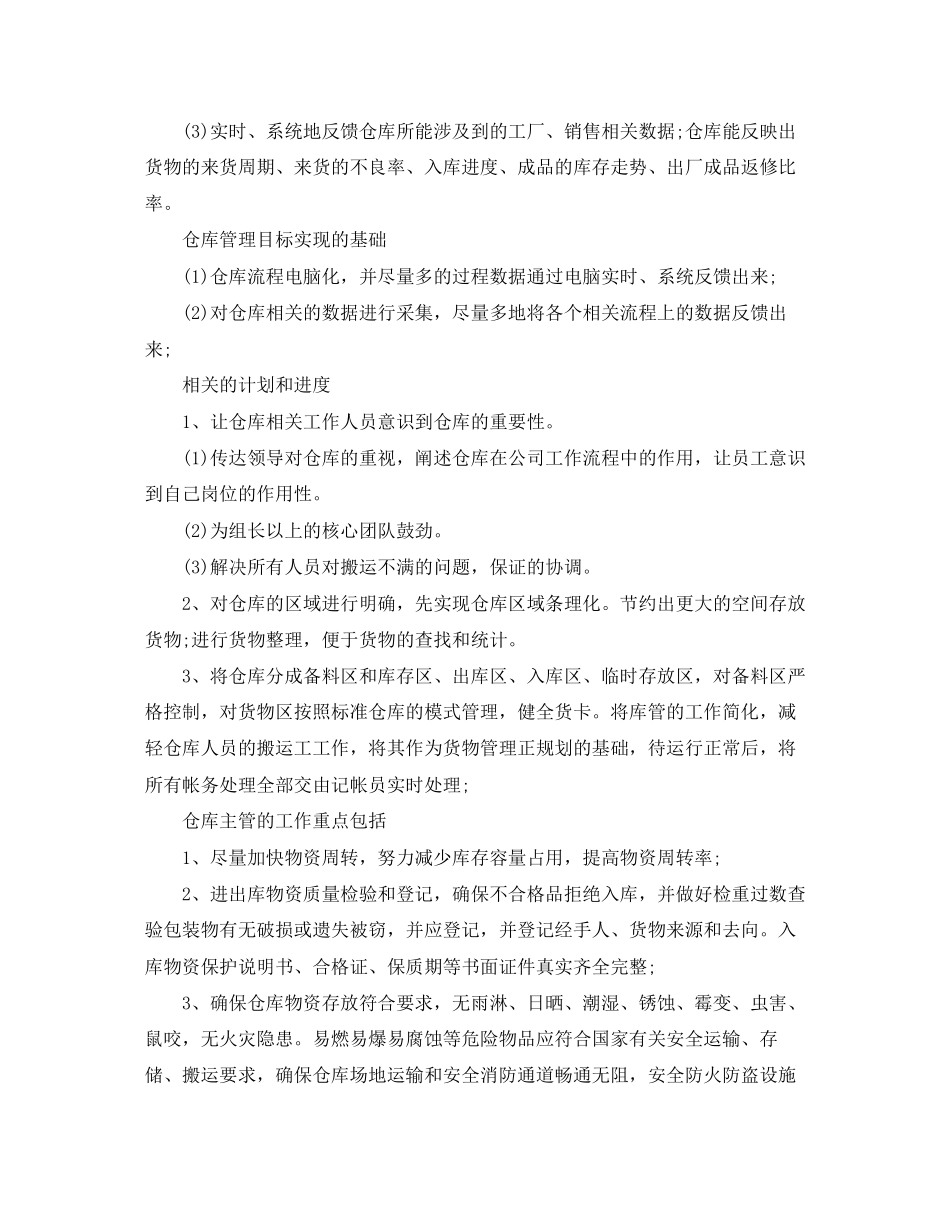 库管每天个人工作计划格式怎么写三篇_第2页