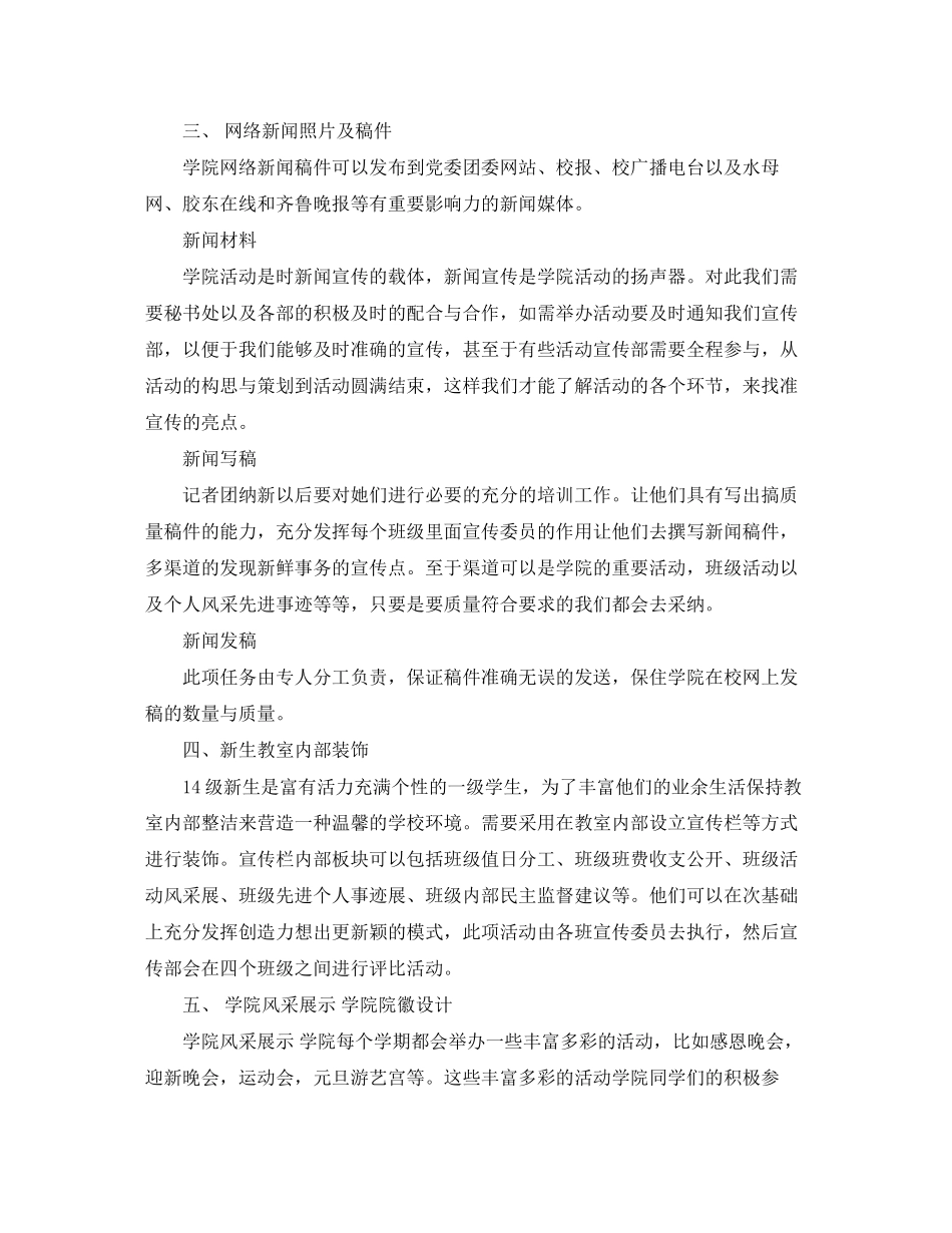 学生会宣传部个人工作计划格式_第2页