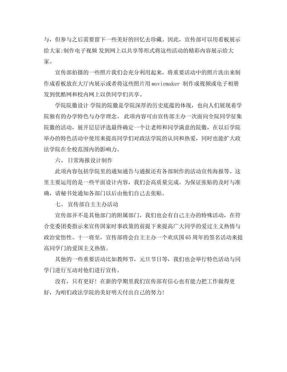 学生会宣传部个人工作计划格式_第3页