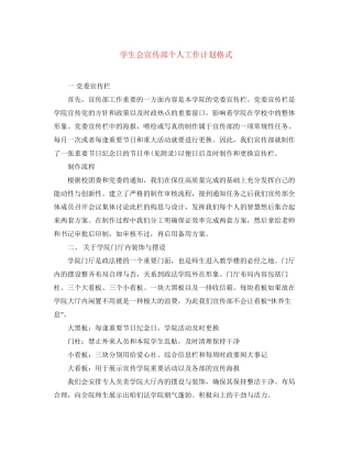 学生会宣传部个人工作计划格式