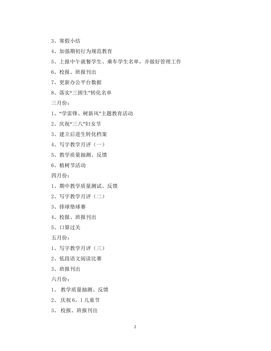 二（3）班小学二年级班级工作计划指导思想_第2页