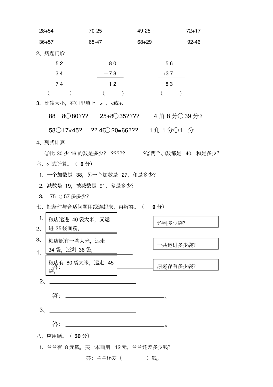 一年级下册数学测试卷较难_第2页