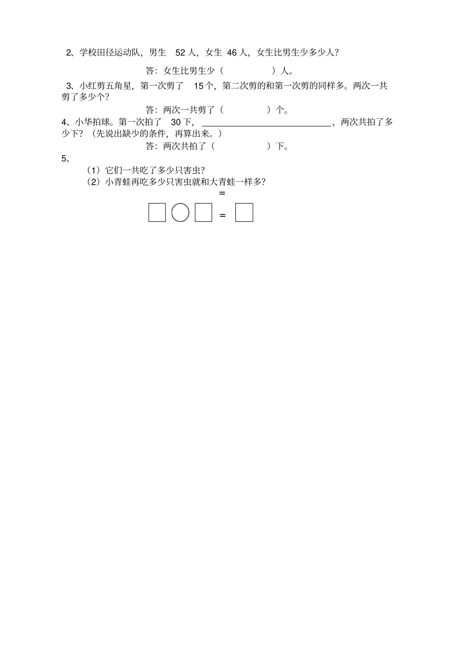 一年级下册数学测试卷较难_第3页