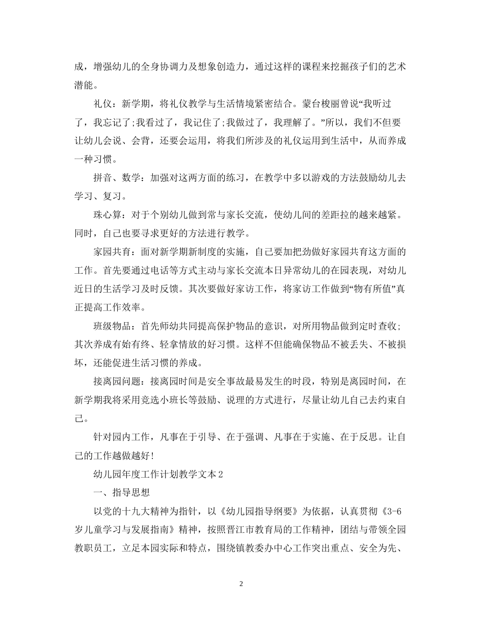 幼儿园年度工作计划教学文本_第2页