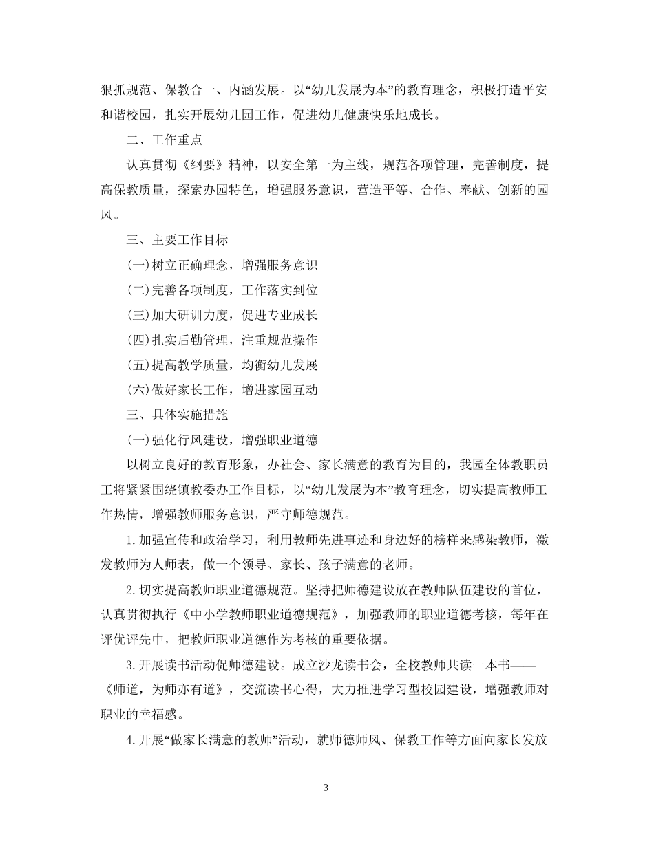 幼儿园年度工作计划教学文本_第3页
