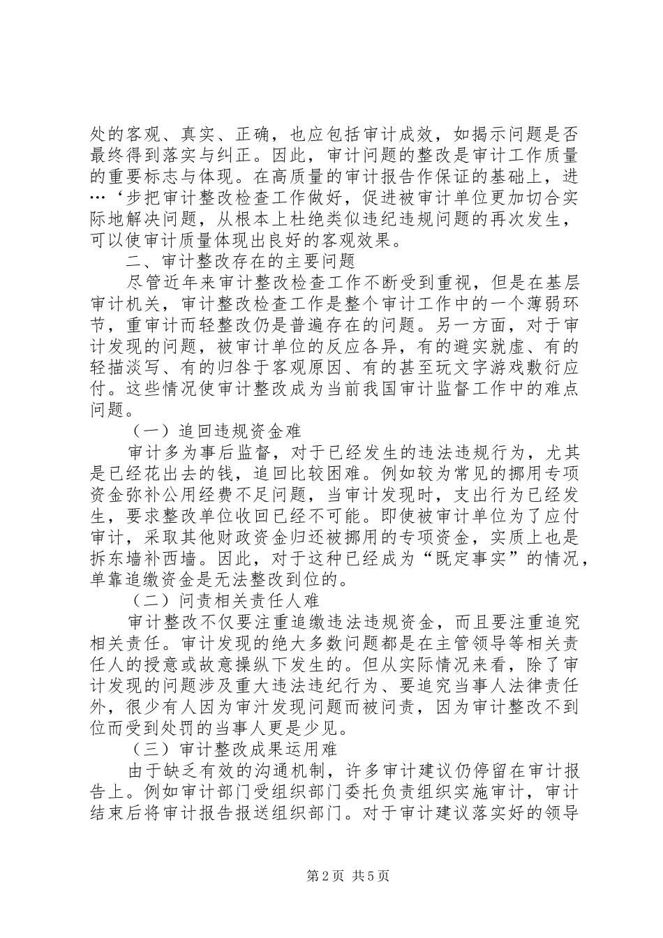 审计整改问题及制度完善_第2页
