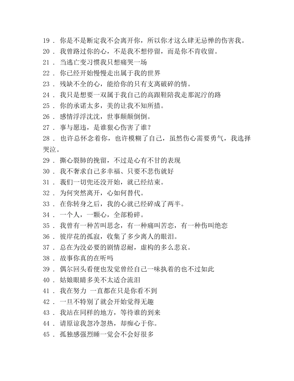 对某人失望心寒的签名 _第2页