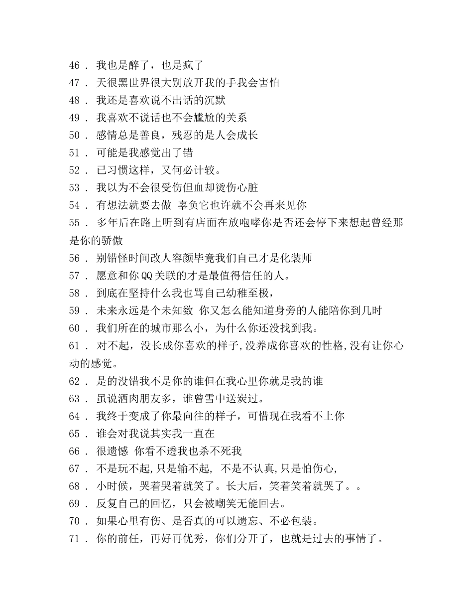 对某人失望心寒的签名 _第3页
