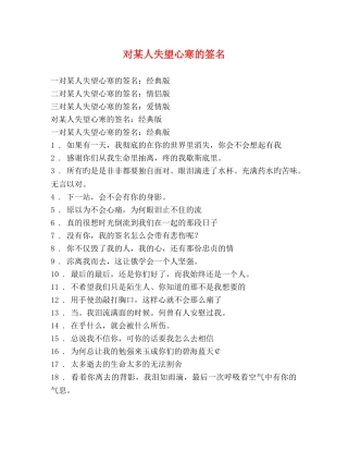 对某人失望心寒的签名 