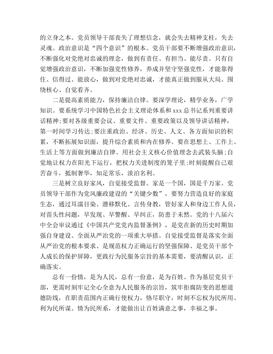 观看警示教育《一封家书》有感 _第2页