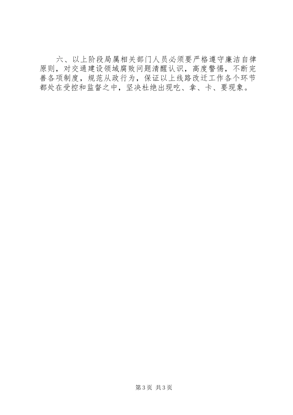 关于完善改迁电力制度_第3页