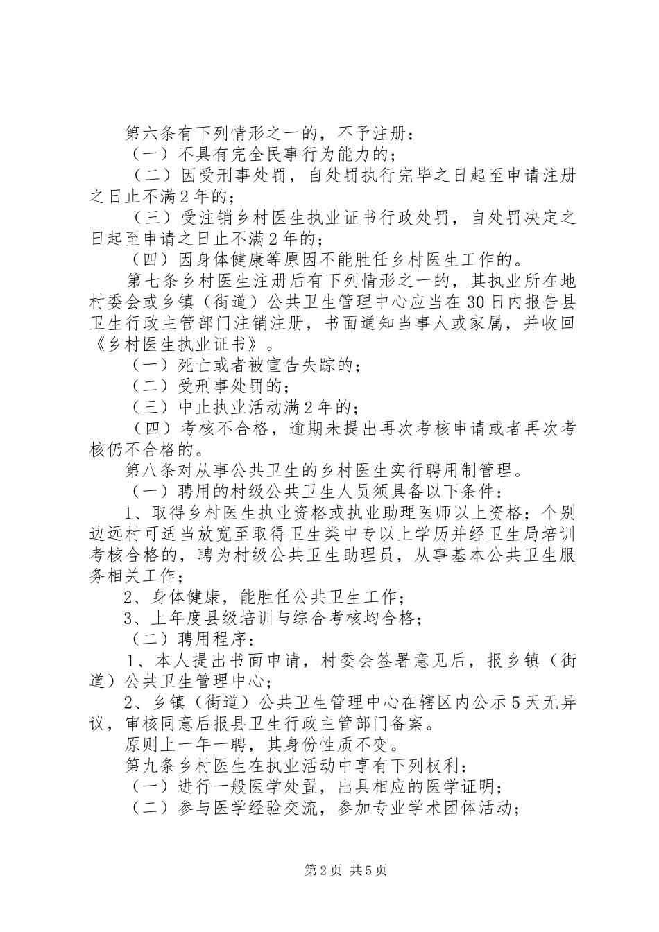 乡村医生管理考核制度_第2页
