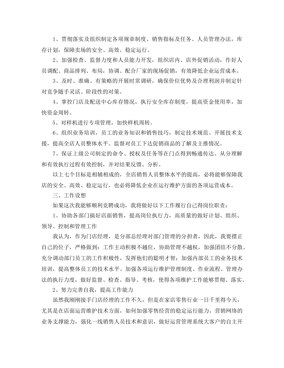 竞聘电器销售经理演讲稿 _第2页