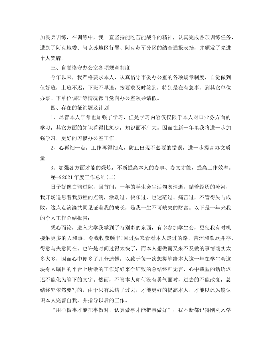 秘书2024年度工作参考总结范文【5篇】 _第2页
