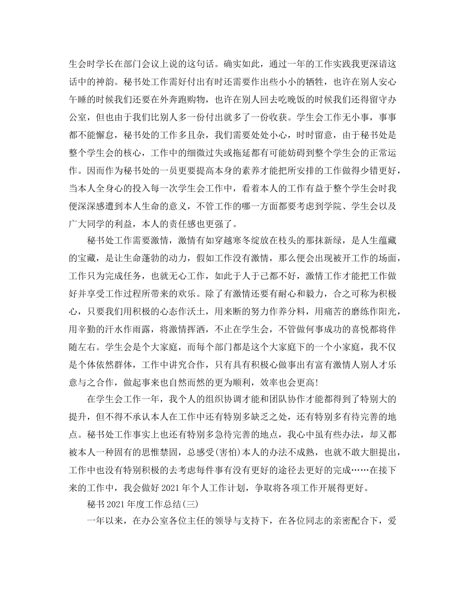 秘书2024年度工作参考总结范文【5篇】 _第3页