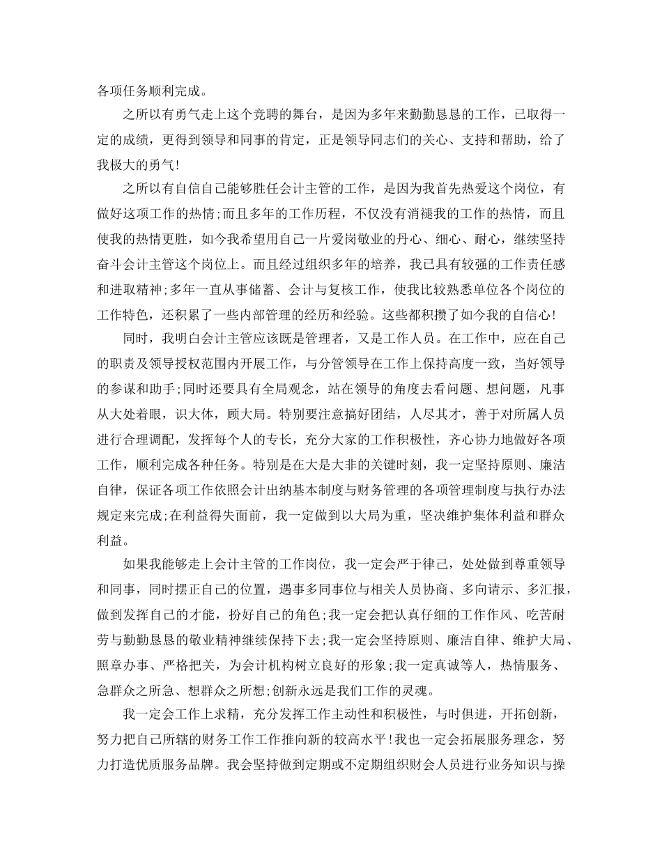 写演讲稿的格式范文技巧 _第3页