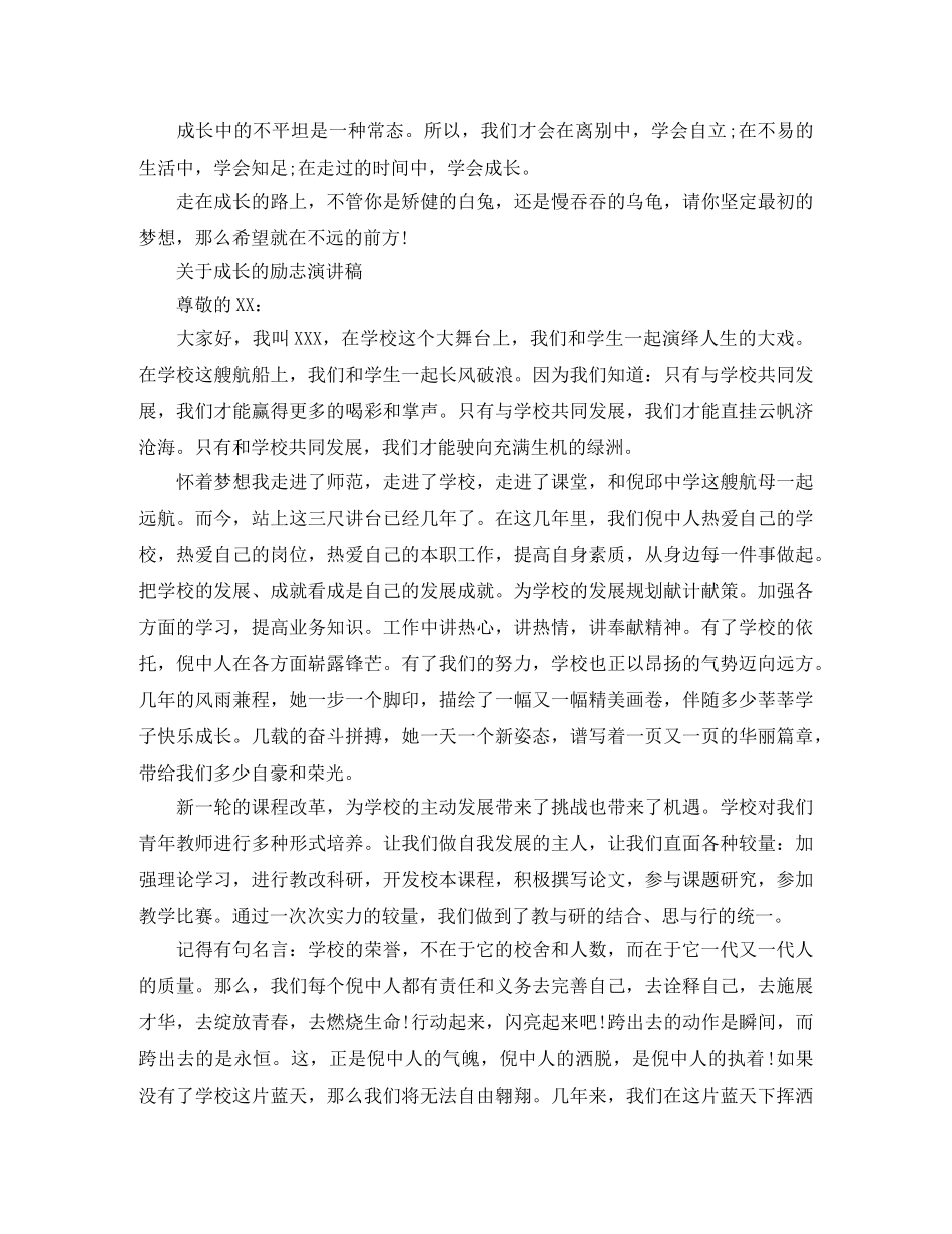 关于成长的励志演讲稿 _第3页