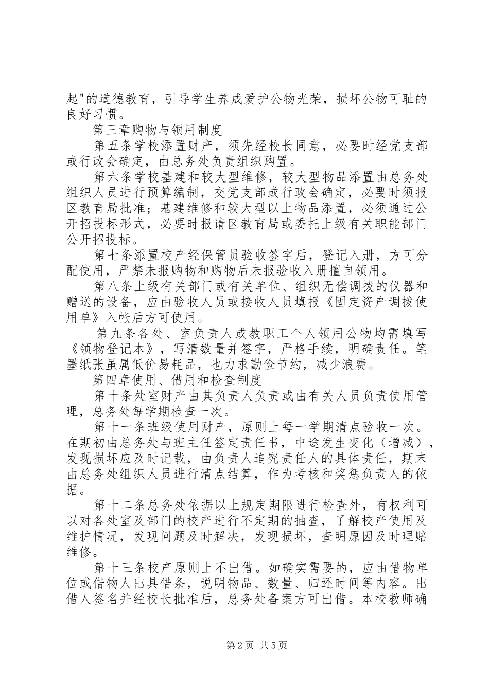 中学财产管理制度_第2页