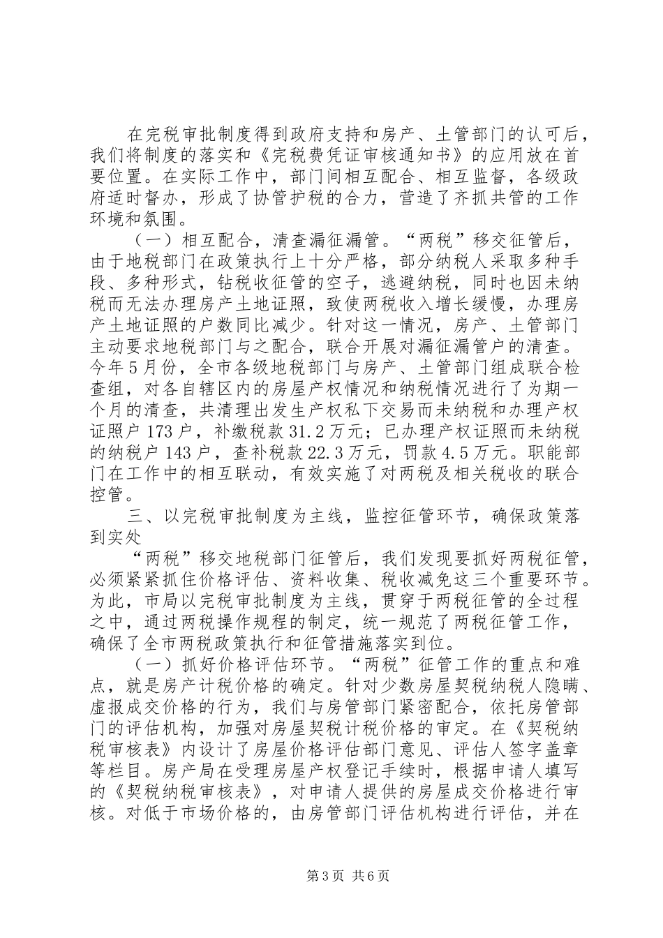 推行完税审批制度构建两税征管体系_第3页