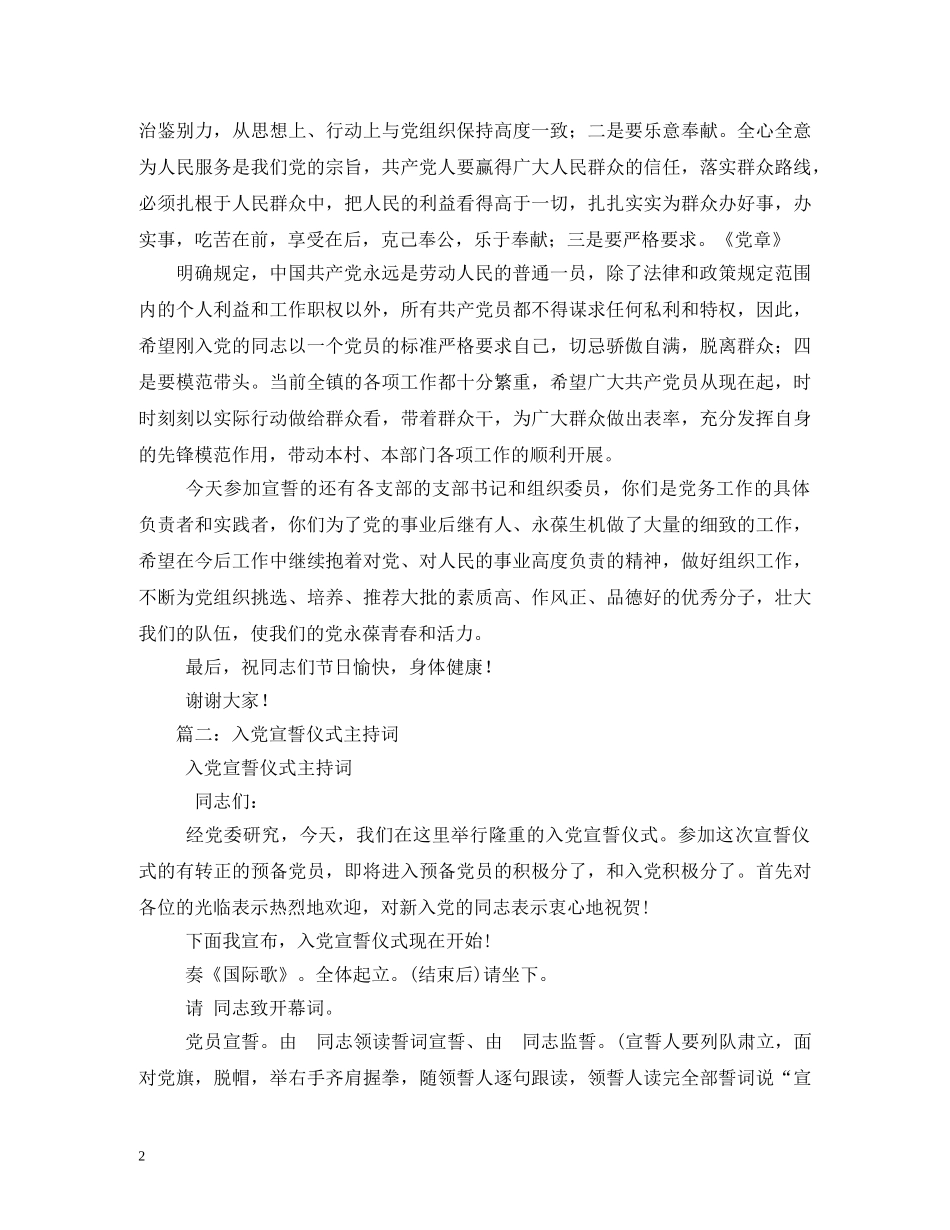 新党员入党宣誓仪式主持词 _第2页